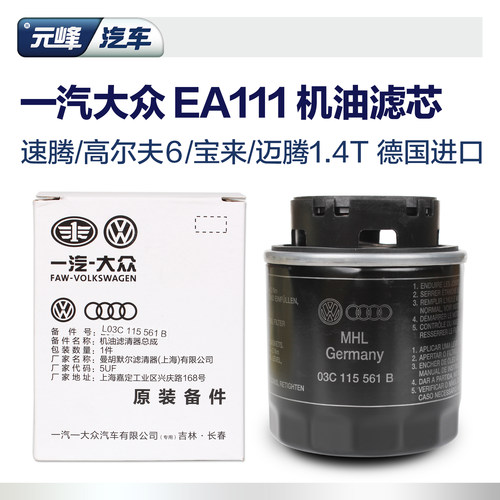 滤清器机油滤芯一汽大众