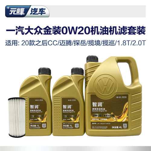 一汽大众原厂机油滤芯套装
