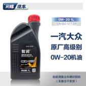 一汽大众原厂高级别0W20机油1L 探岳探影迈腾高尔夫VW50800 50900