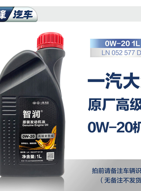 一汽大众原厂高级别0W20机油1L 探岳探影迈腾高尔夫VW50800/50900