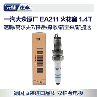 一汽大众原厂ea211火花塞速腾高尔夫7探歌捷达双铂金bosch博世NGK