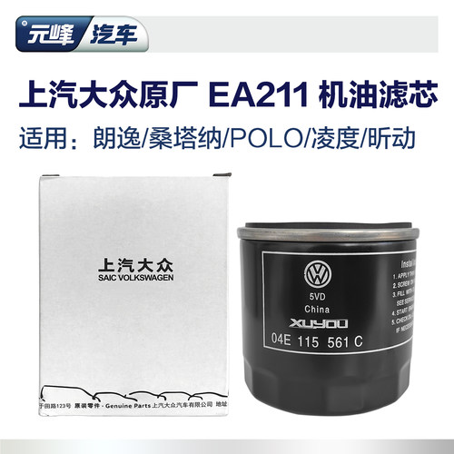 上海大众原厂ea211机油格明锐
