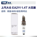 博世 上汽大众原厂ea211火花塞1.4T 途岳途铠polo朗逸专用汽车正品