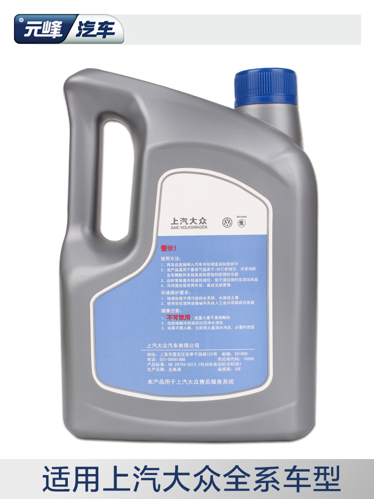 上汽大众原厂 帕萨特途观斯柯达红色g13汽车发动机专用冷却防冻液