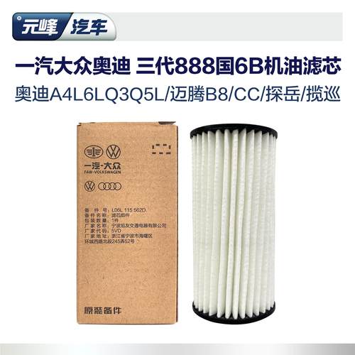 EA888机油滤芯大众原厂国六B