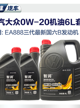 6L一汽大众原厂0w20高端全合成机油 国6发动机迈腾b8CC探岳揽境