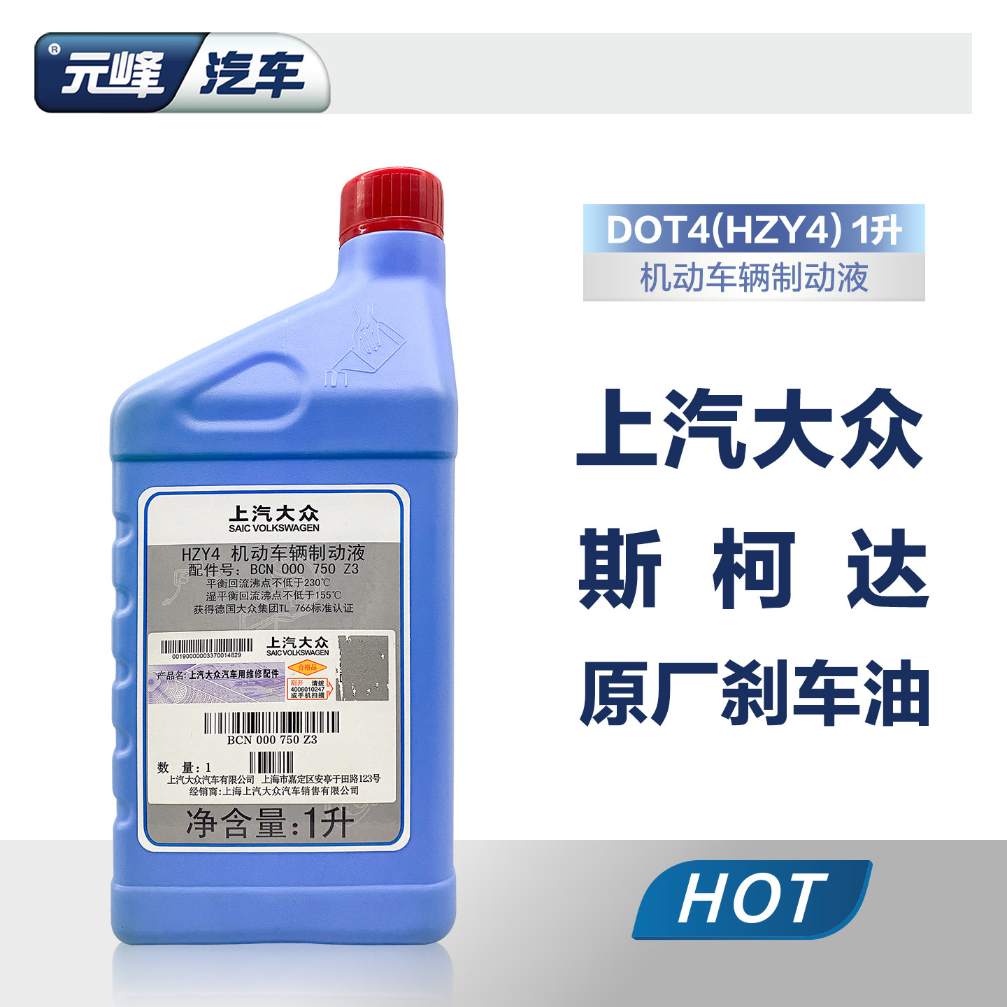 上海上汽大众汽车刹车油polo朗逸帕萨特途观安途岳dot4原厂制动液