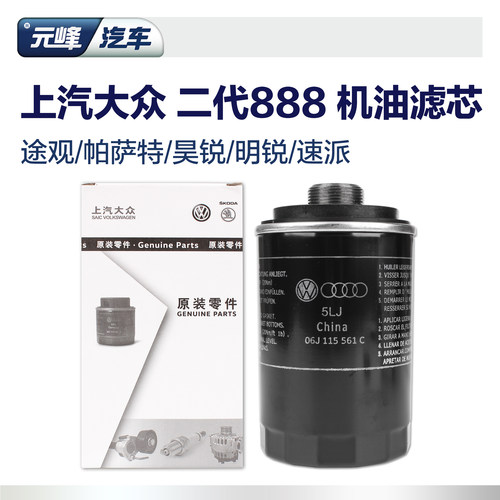 上汽大众二代888机油滤芯原厂