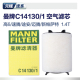 曼牌C14130 1高尔夫6明锐1.4T老款 速腾空气滤芯空气滤清器空气格