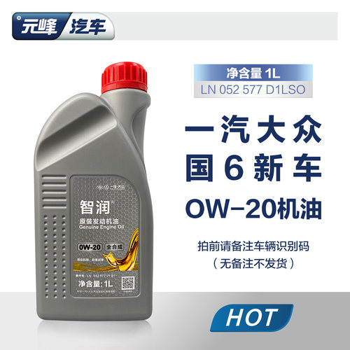 一汽大众原厂0W201L全合成机油