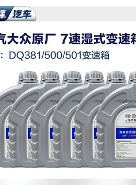 一汽大众原厂7速湿式变速箱油迈腾探岳揽境揽巡DQ381/500/501