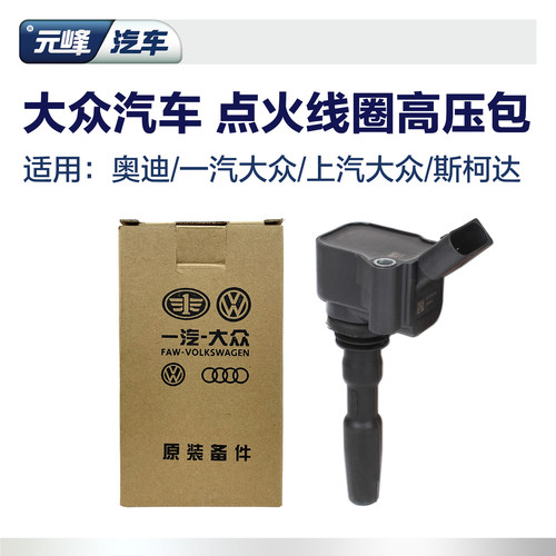 原厂点火线圈大众速腾高尔夫朗逸