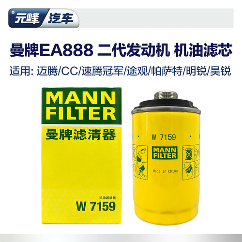 W719/45机油滤芯曼牌滤清器