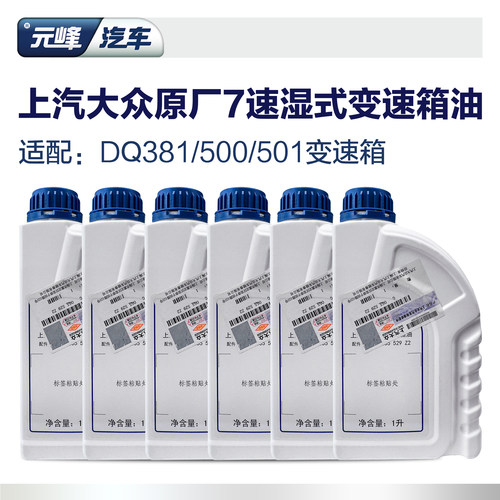 上汽大众原厂7速湿式变速箱油
