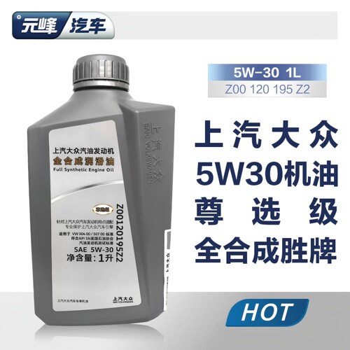元峰汽车上海大众机油尊选级SAE5W-30原装全合成高端机油1L装正品 - 封面