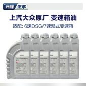 变速箱油 上汽大众原厂6速双离合 7速DSG湿式 途安L途观L途昂途岳