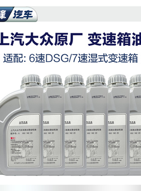 上汽大众原厂6速双离合/7速DSG湿式变速箱油 途安L途观L途昂途岳