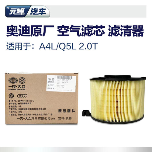 Audi/奥迪A4LQ5L滤芯空气滤芯