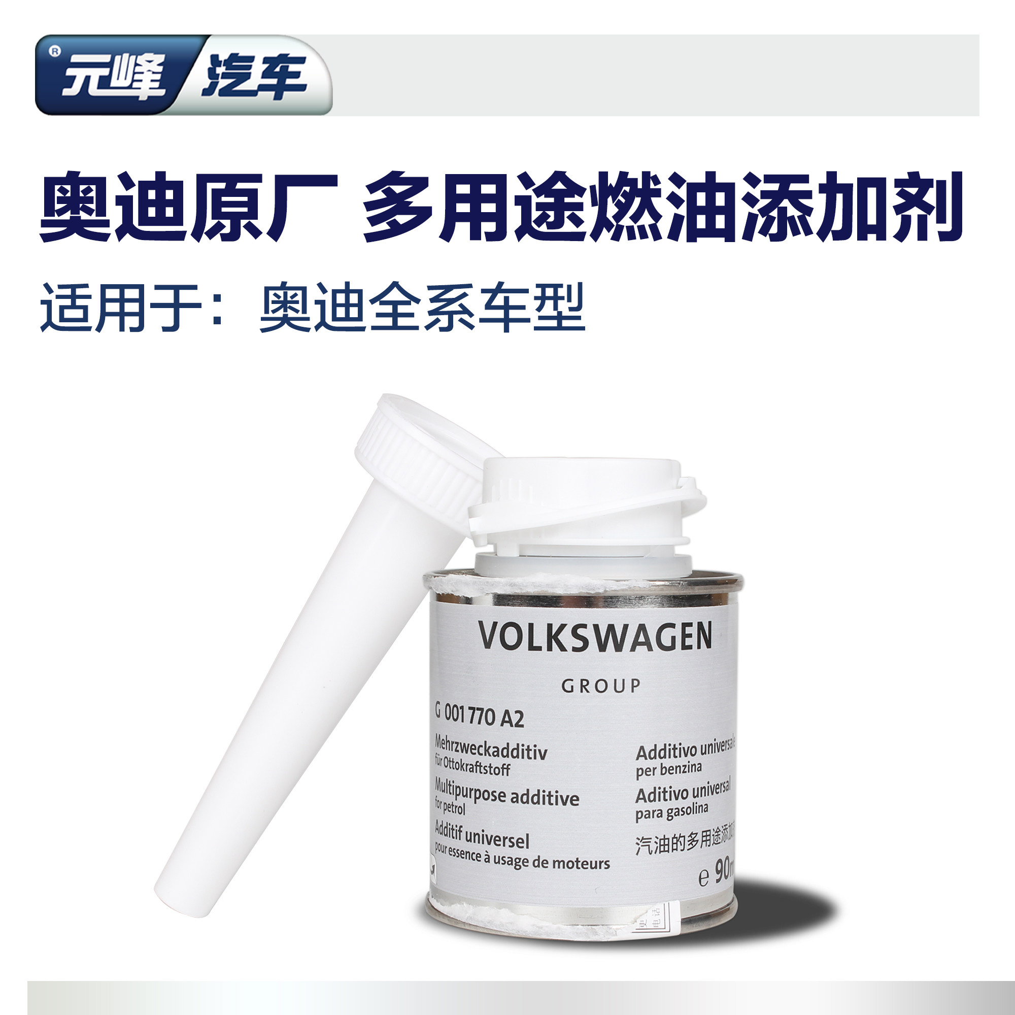 奥迪原装g17 燃油添加剂q5a4la6lq3a3清除积碳汽油燃油宝原厂正品