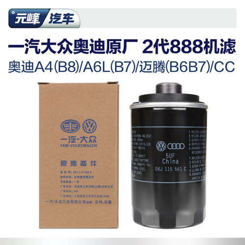一汽大众奥迪二代888机油滤芯