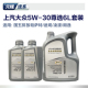 上汽大众专用原厂尊选5W30全合成机油帕萨特途观凌渡朗逸6L套装