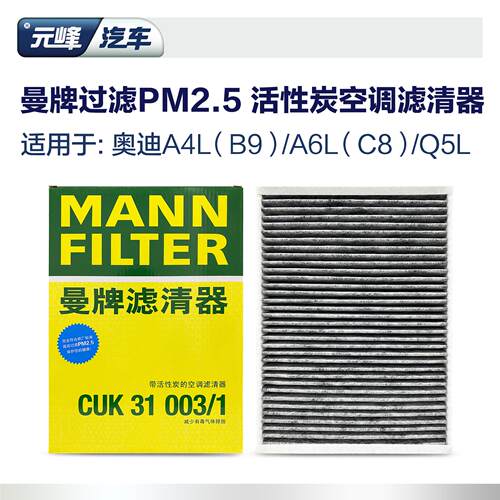 曼牌PM2.5空调滤芯奥迪A4L正品