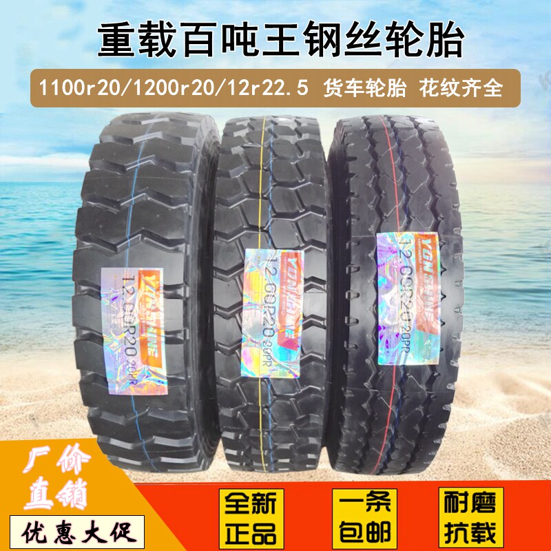 永盛1200r20钢丝胎12r22.5百吨王图片