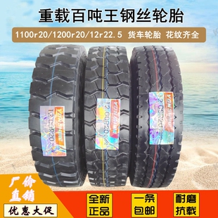 永盛1200r20钢丝胎1100r20卡货自卸车耐磨包邮三包12r22.5真空胎