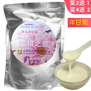 院装洋甘菊1000g软膜粉玫瑰面膜粉保湿补水去黄痘印美容院 买2送1