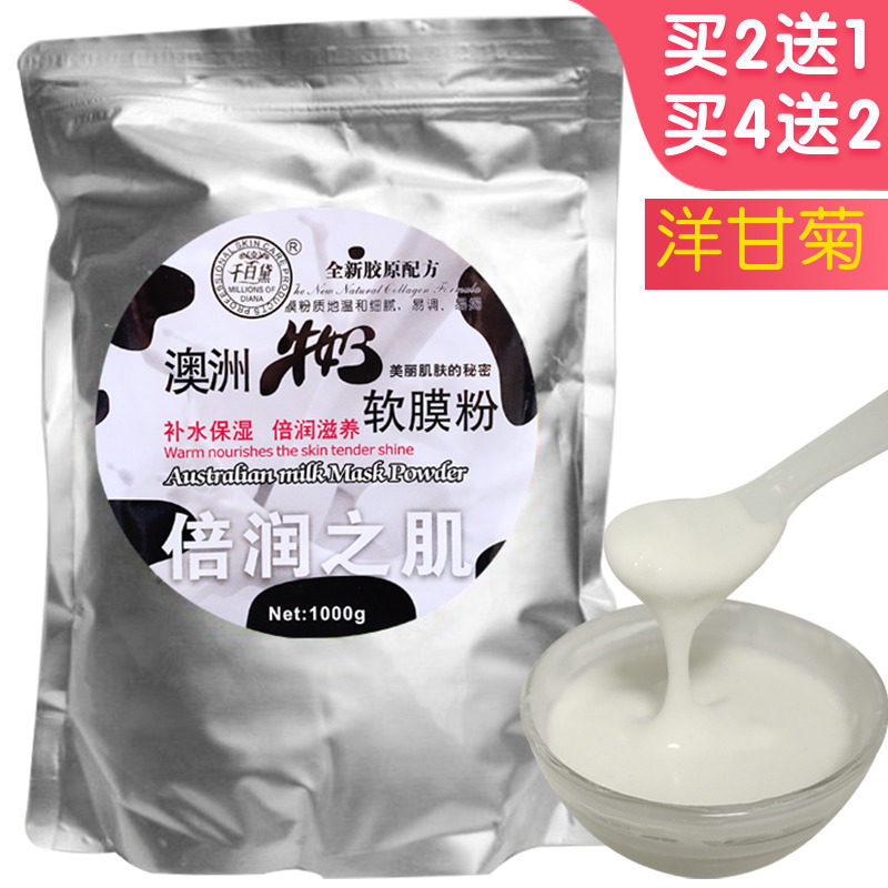 补水薰衣草洋甘菊薄荷牛奶面膜粉