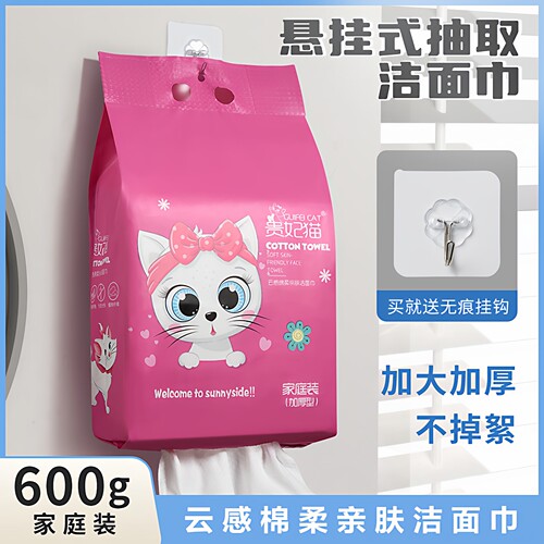 贵妃猫一次性纯棉悬挂式洗脸巾