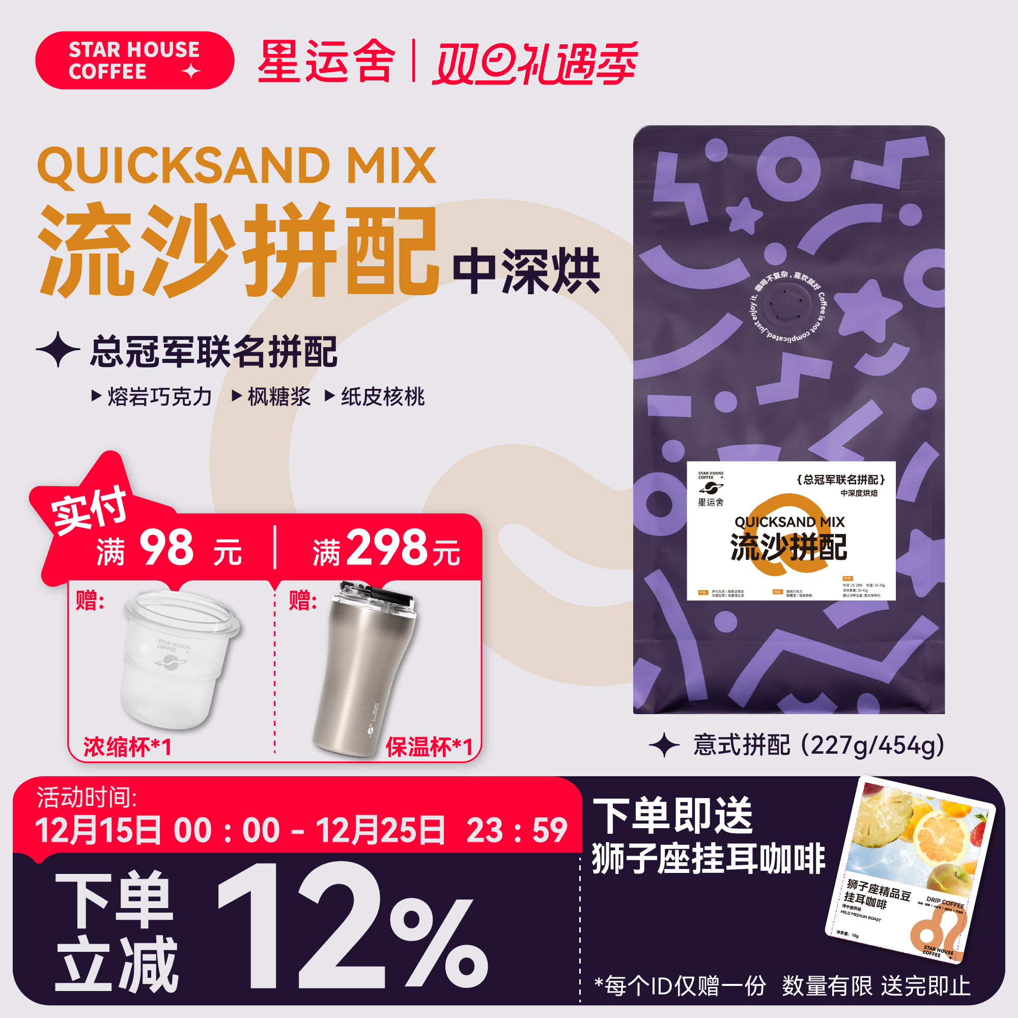 咖啡烘焙冠军流沙拼配星运舍