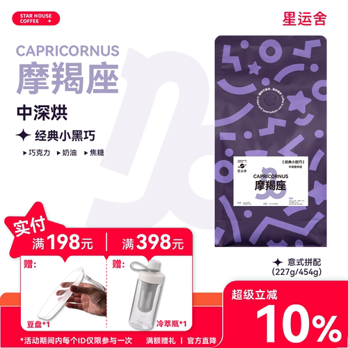 中深度烘焙零酸意式拼配豆咖啡