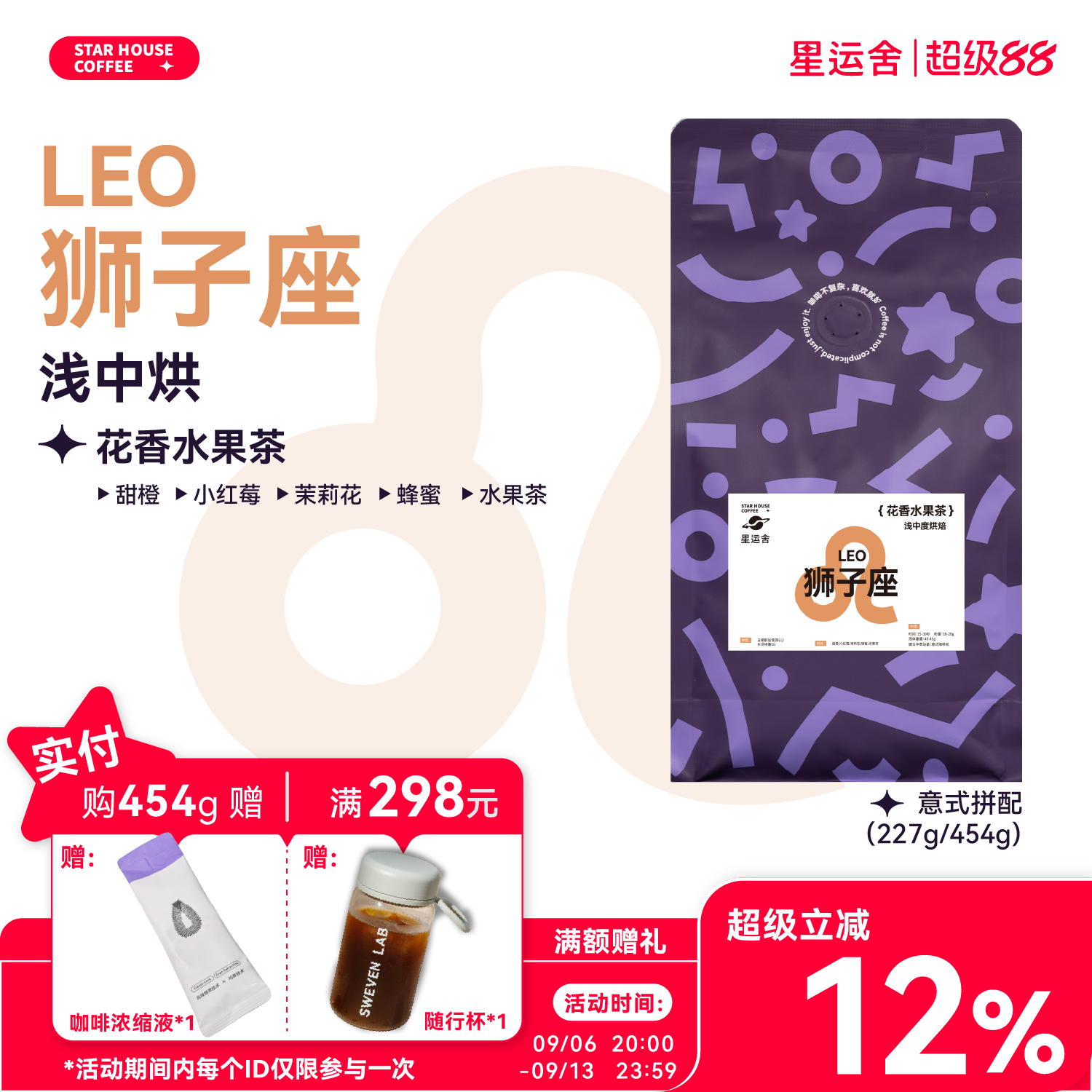 星运舍 狮子座 中浅度 果香馥郁 拿铁美式 意式拼配咖啡豆 熟拼