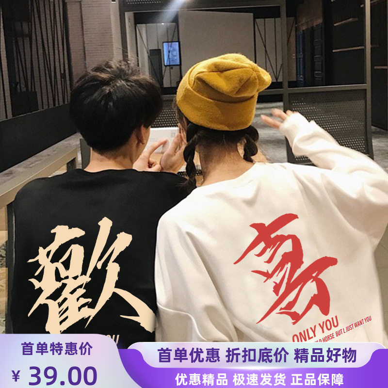 长袖圆领卫衣情侣装薄款ins宽松