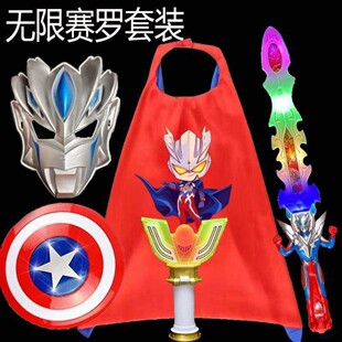 无限赛罗奥特面具披风儿童玩具男孩儿宝剑发光男孩盾牌套装刀剑