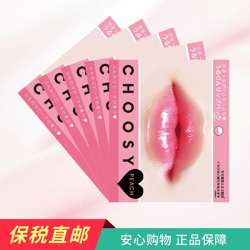 日本pure smile蜜桃味唇膜淡化唇纹水润双唇保湿滋润补水1片/袋*5