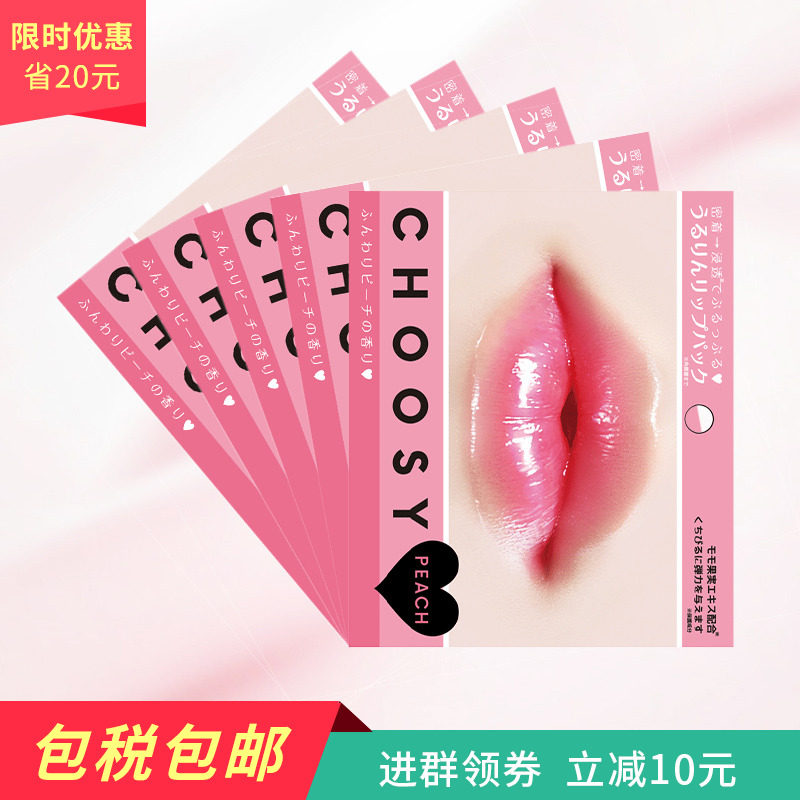 日本pure smile蜜桃味唇膜淡化唇纹水润双唇保湿滋润补水1片/袋*5在类目 美容护肤/美体/精油, 唇部护理（新）, 唇膜中 - 来自Buy2taobao.com提供专业的淘宝代购服务