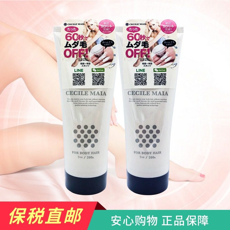 清仓 日本CECILE MAIA CM脱毛膏温和不伤肤干净脱毛200g*2支套装