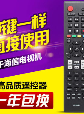 友信适用海信电视遥控器CN-22601 22602 22604 22605 06 CN-22607