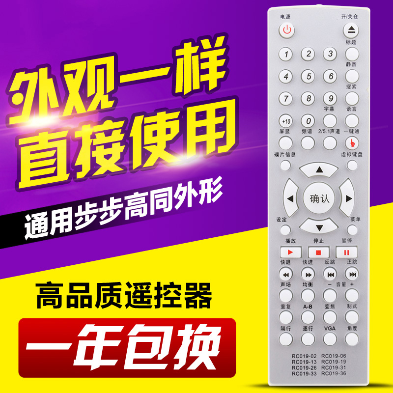 适用步步高DVD遥控器RC019-19 RC019-18 RC019-17 DV977K(06)