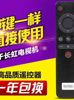 适用长虹液晶电视遥控器RID700A 32/39/43D3000I 32/39D3000ID