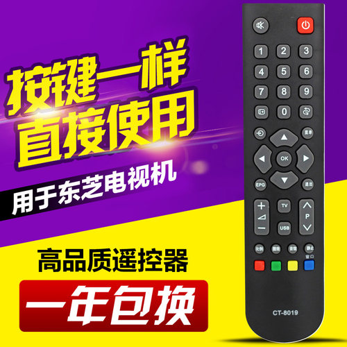 适用东芝液晶电视机遥控器CT-8018 CT-8019 8033 32BF1C 40TA1C