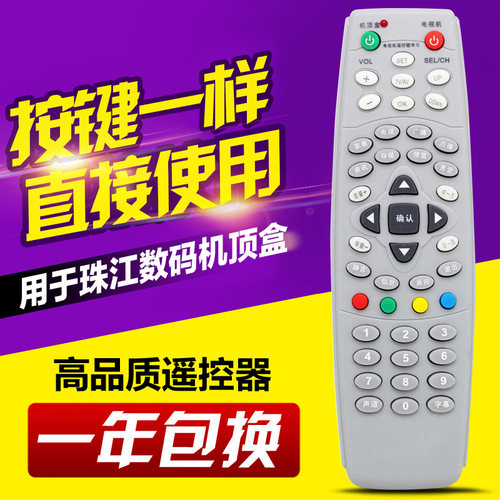 适用广州有线珠江数码机顶盒遥控器 珠江数码宽频遥控器
