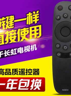 适用长虹RID850 电视机遥控器 40U3 55E9600 43E9600 50E960 55U1
