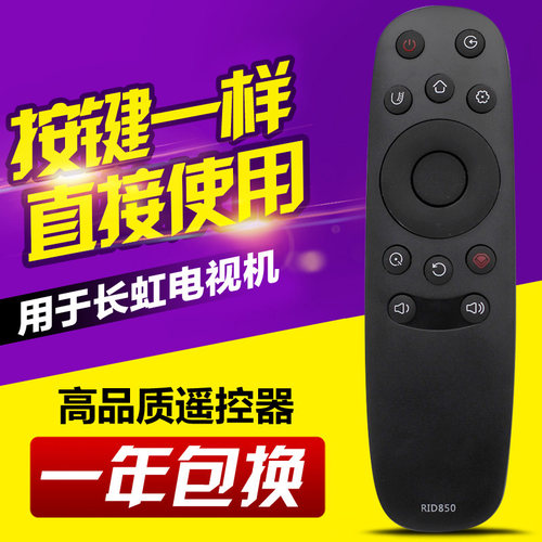 适用长虹RID850 电视机遥控器 40U3 55E9600 43E9600 50E960 55U1