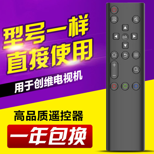适用创维电视机遥控器