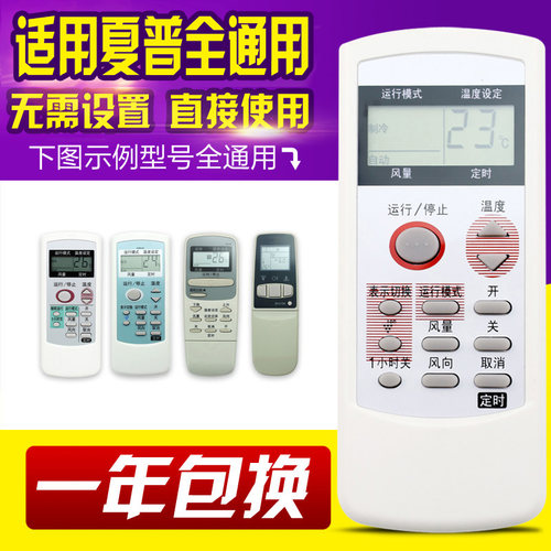 万能通用夏普空调遥控器