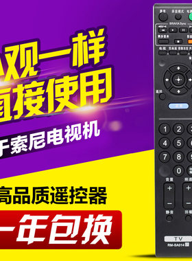 适用索尼液晶电视机遥控器RM-SA011 RM-SA014 RM-SD003 SA020 010