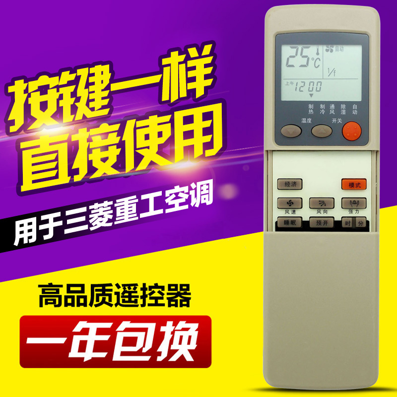 适用三菱重工空调遥控器  M388 RK388 338 RYA502A002A 拉盖型